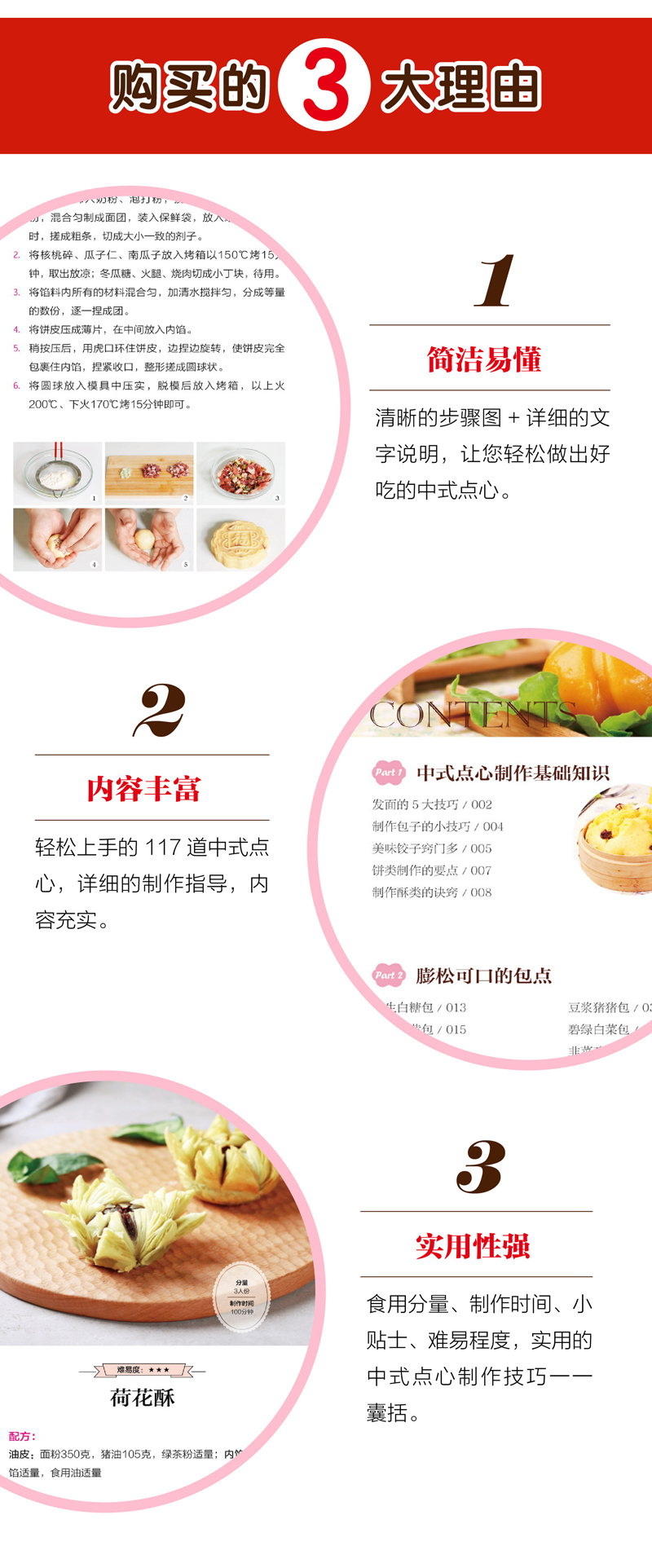 中式點(diǎn)心