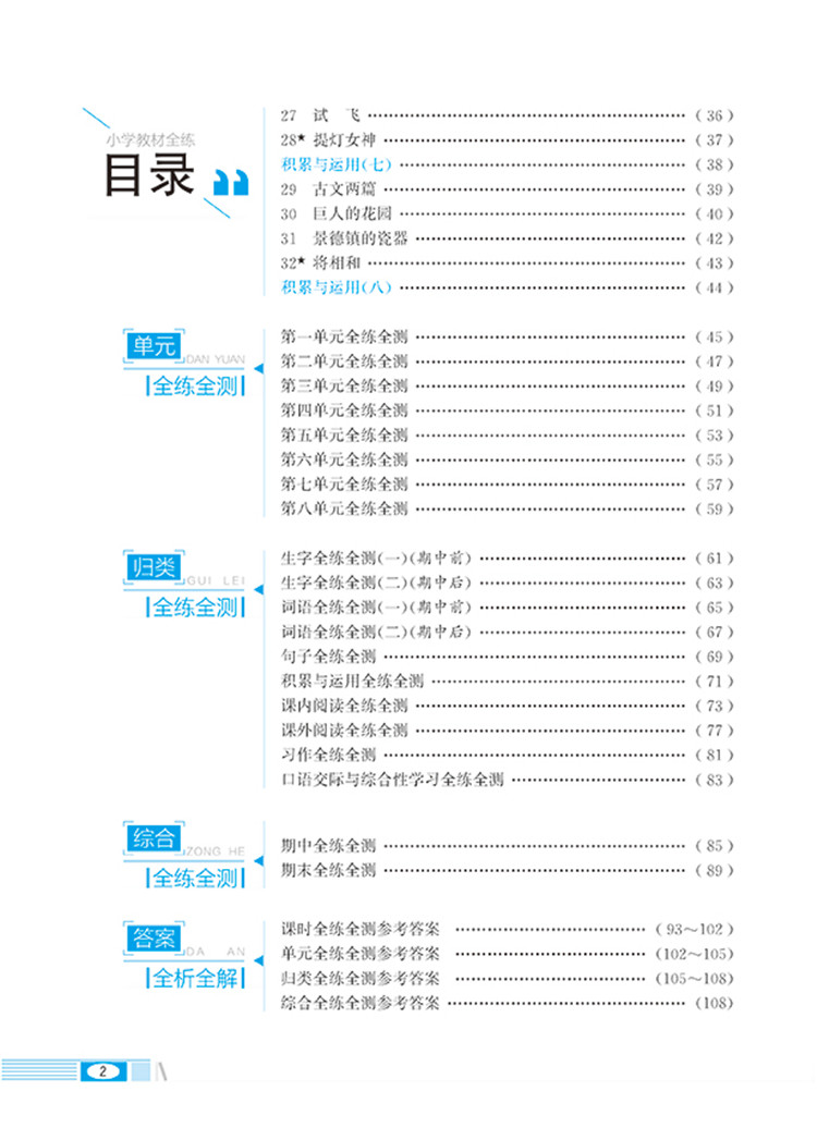 全練六年級上