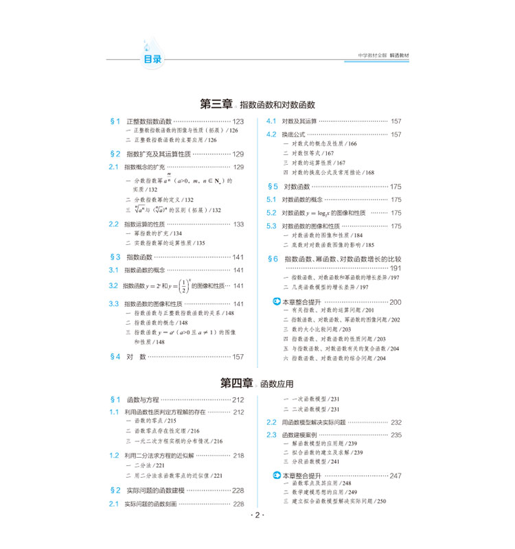 中學(xué)全解