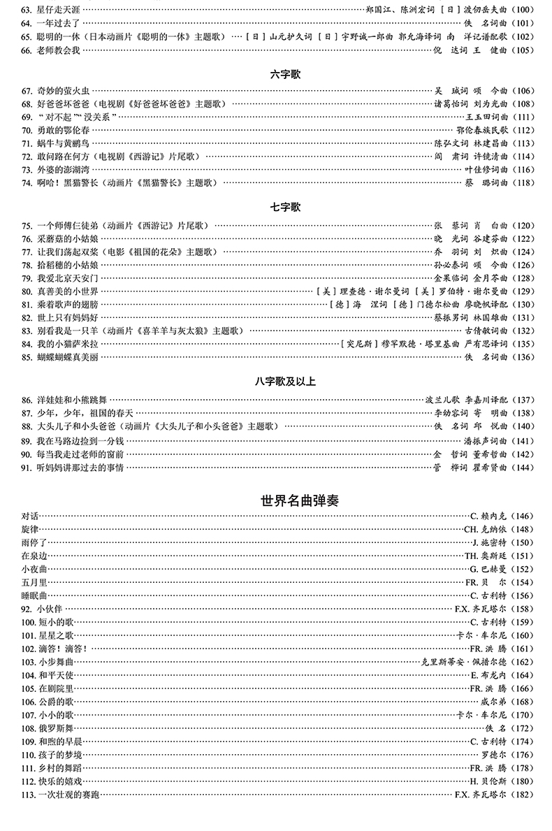 電子琴五線譜