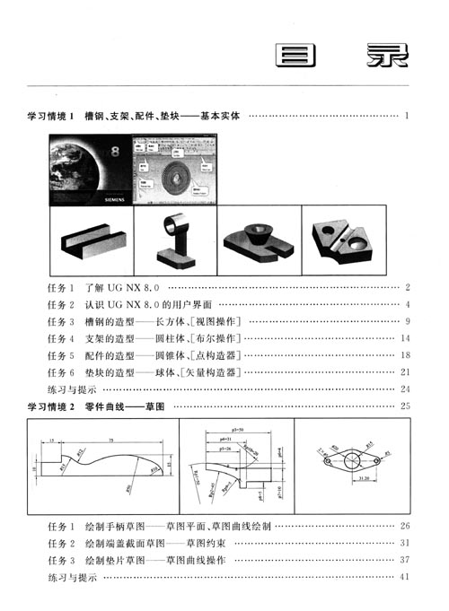 ug8.0教程