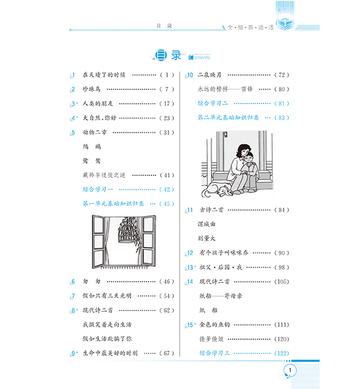 小學(xué)全解五年級(jí)