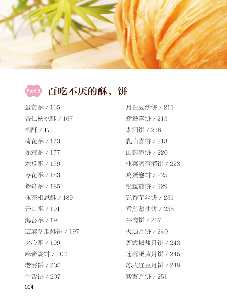 中式點(diǎn)心
