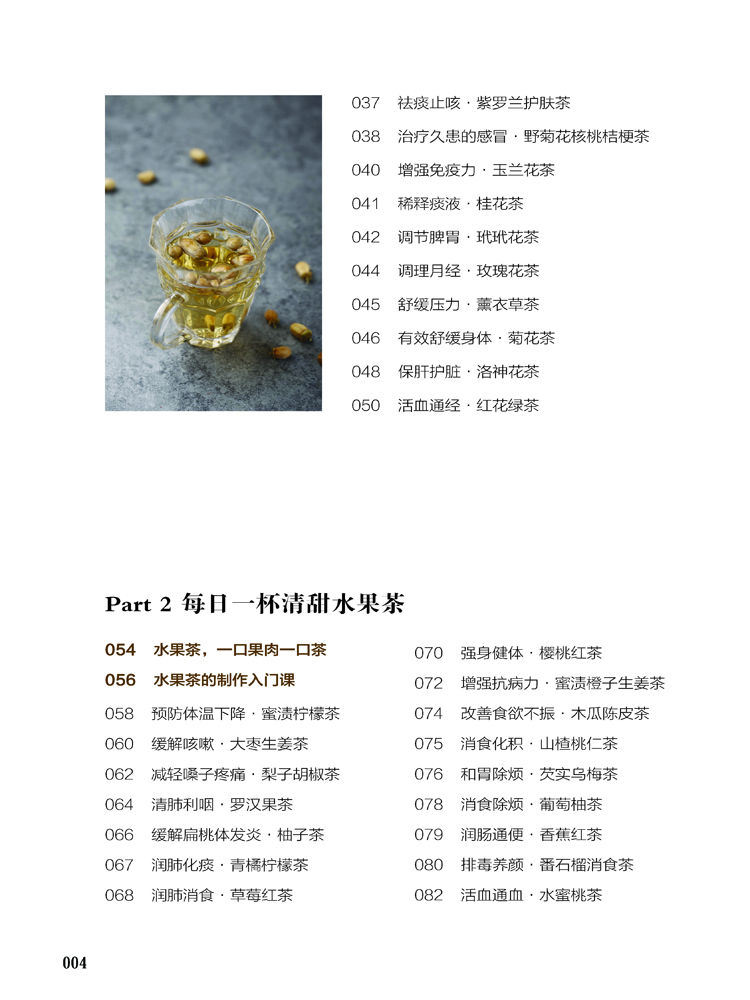 每日一茶