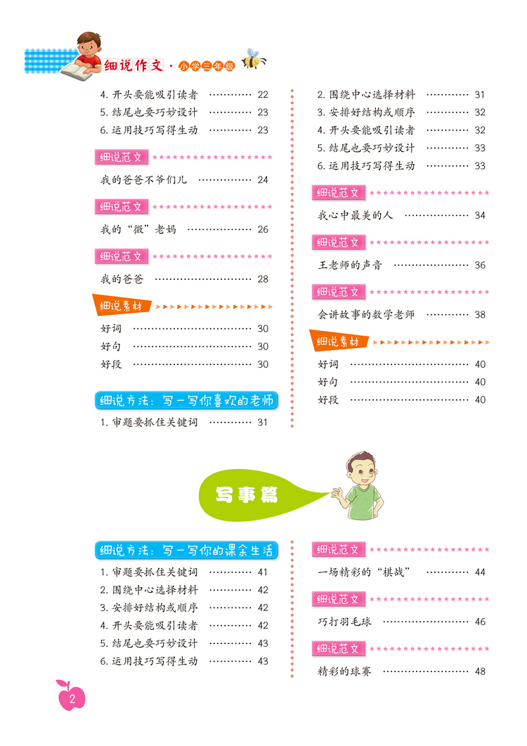作文小學(xué)三年級