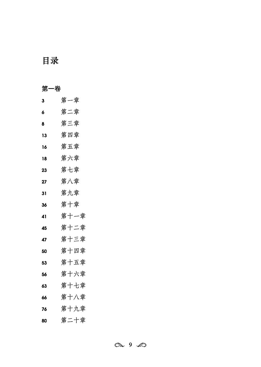 傲慢與偏見