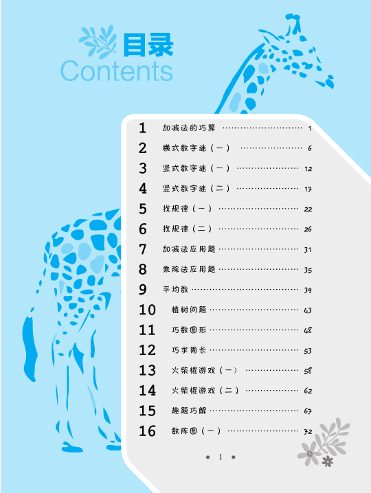 小學(xué)數(shù)學(xué)三年級