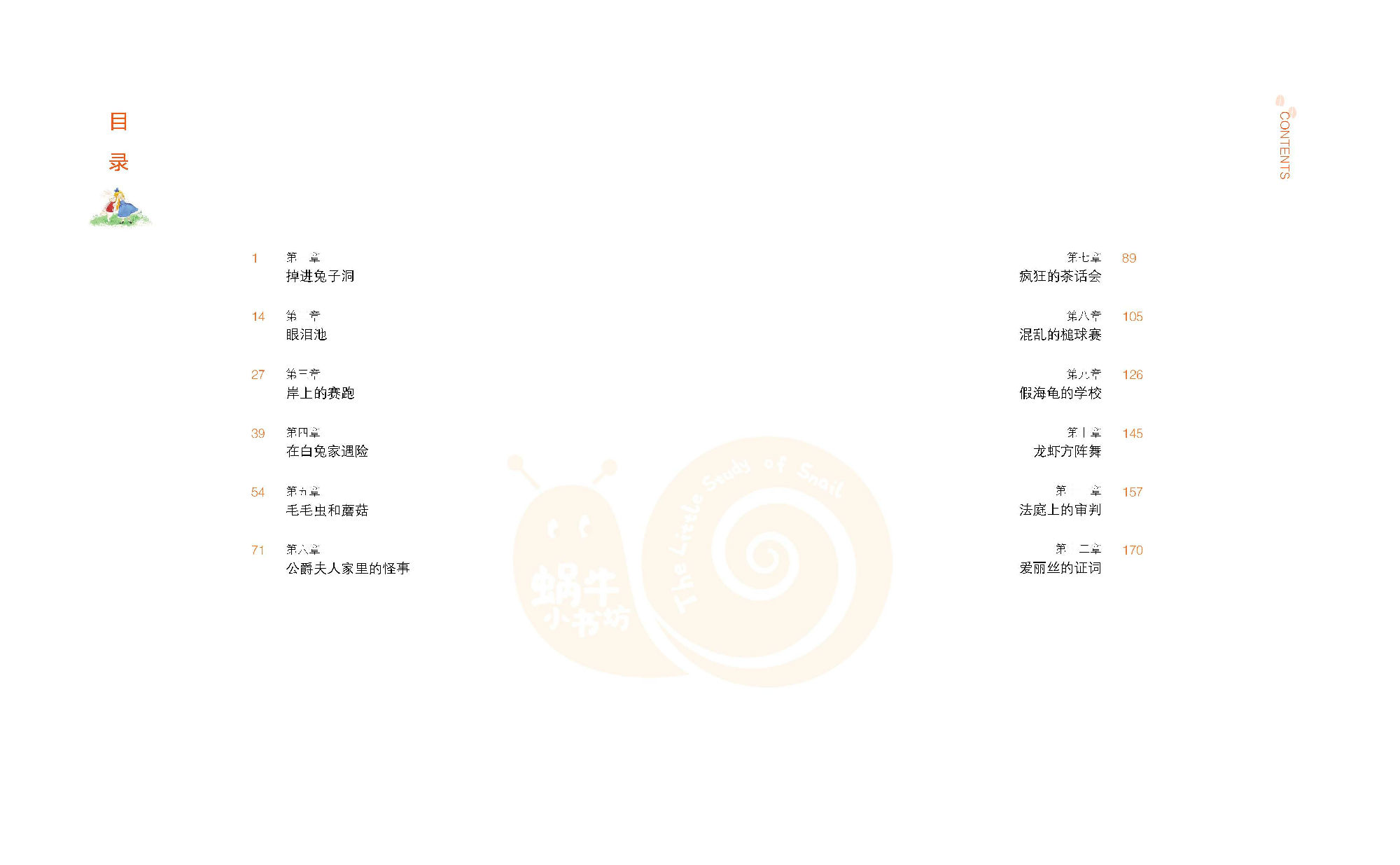 愛(ài)麗絲漫游奇境