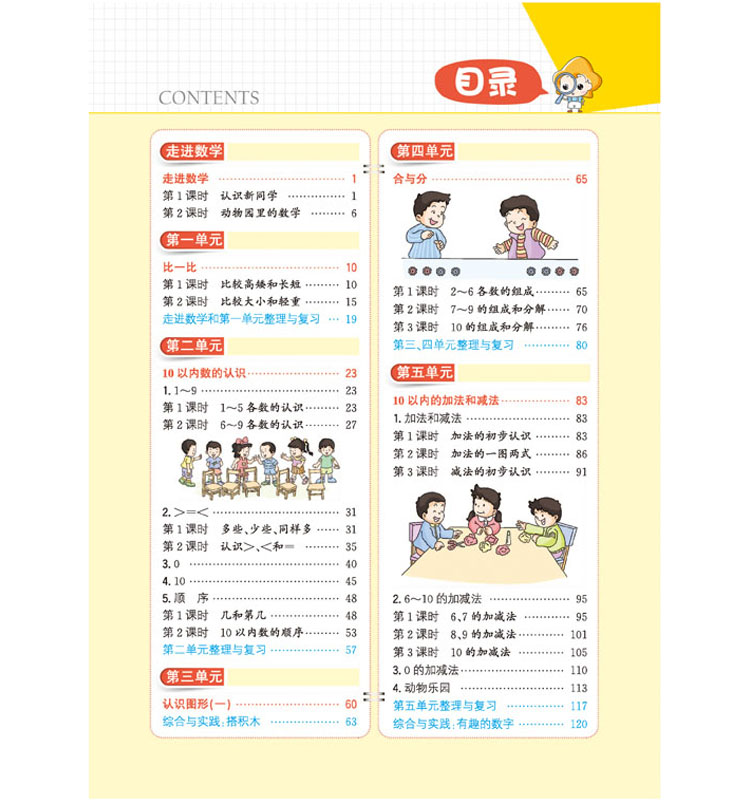 小學(xué)一年級上