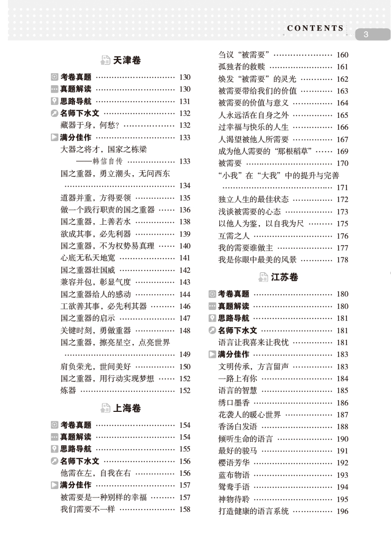 2019作文書