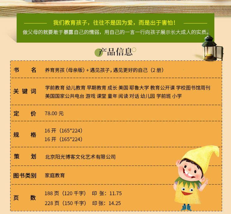 养育男孩(母亲版)套装-750_02.jpg