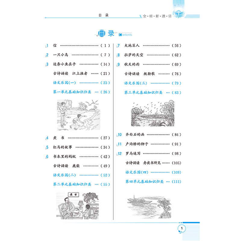 小學(xué)全解三年級
