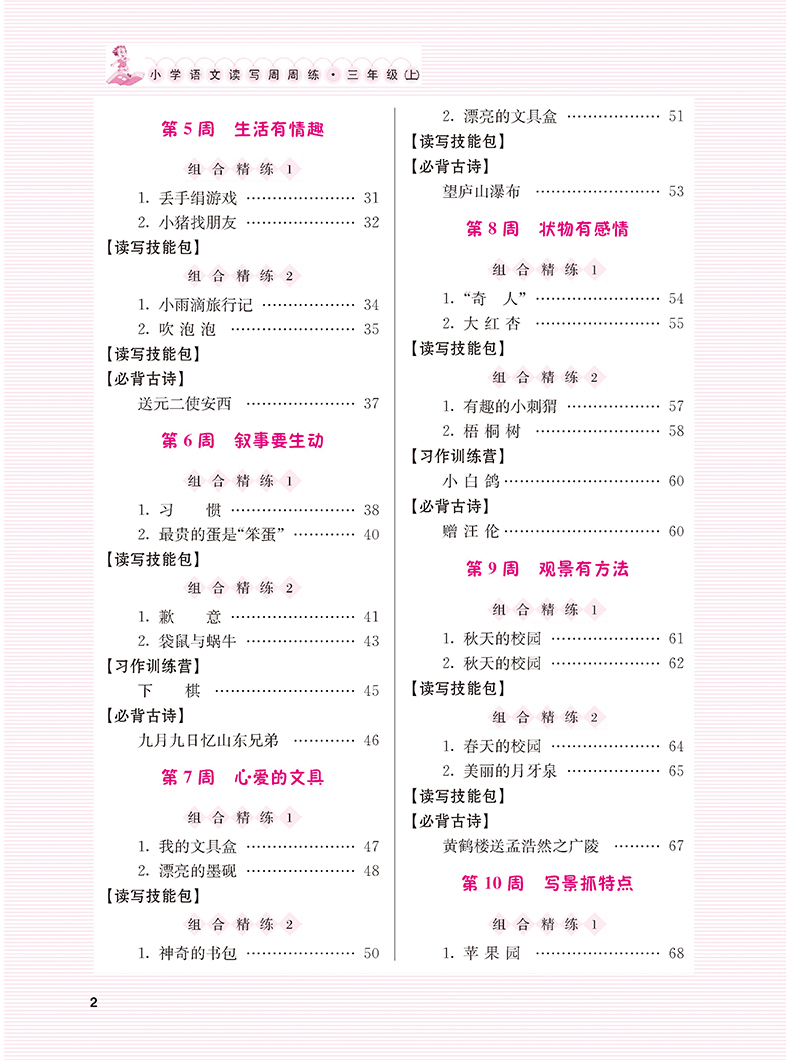 小學(xué)三年級上