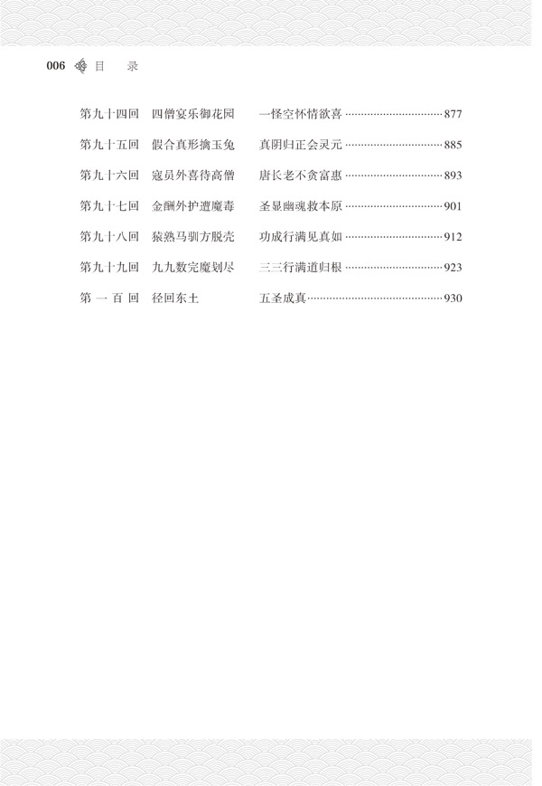 名著七上