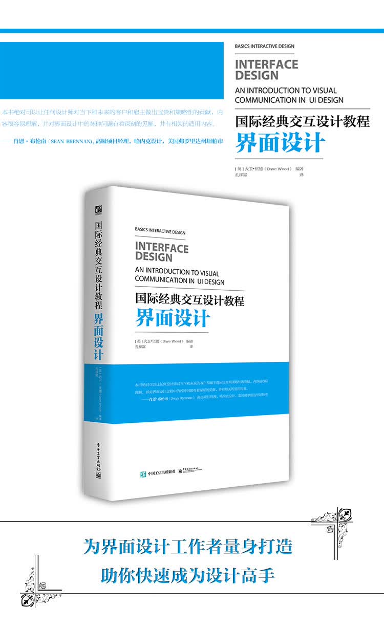 国际经典设计教程:界面设计750_01.jpg