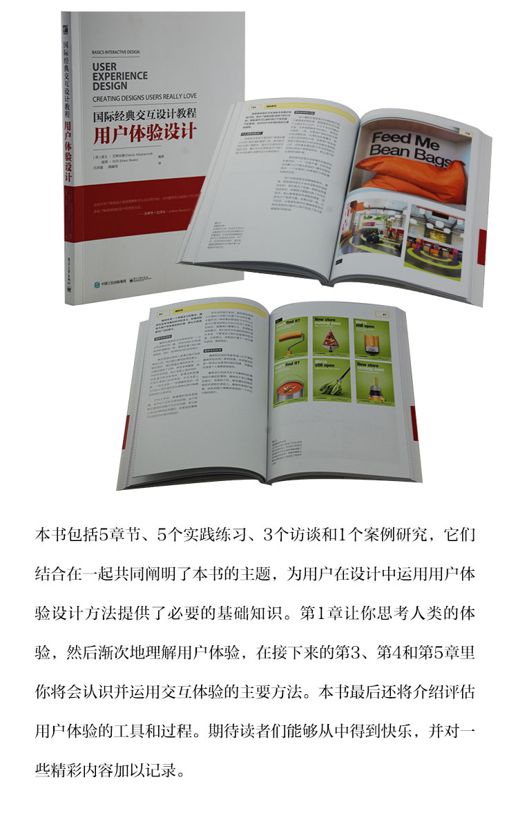 国际经典交互设计教程:用户体验设计(京东)