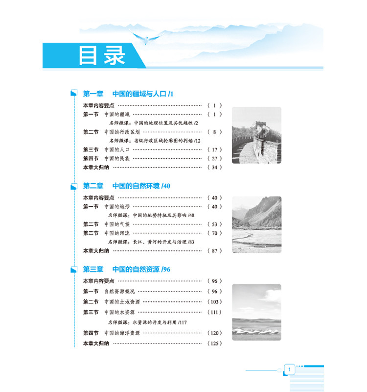 全解八上