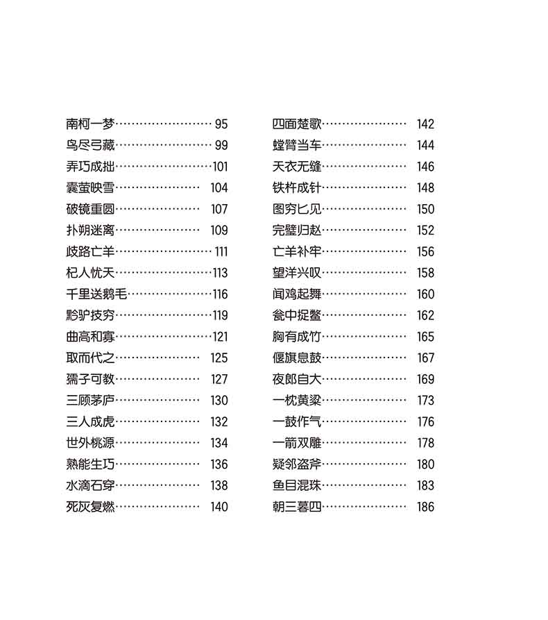 成語故事拼音