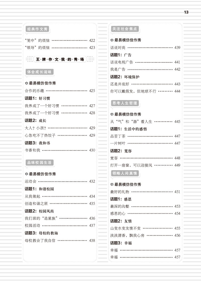 作文寫作