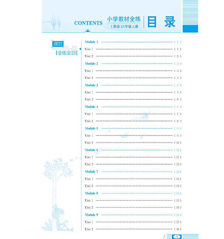 全練六年級(jí)上