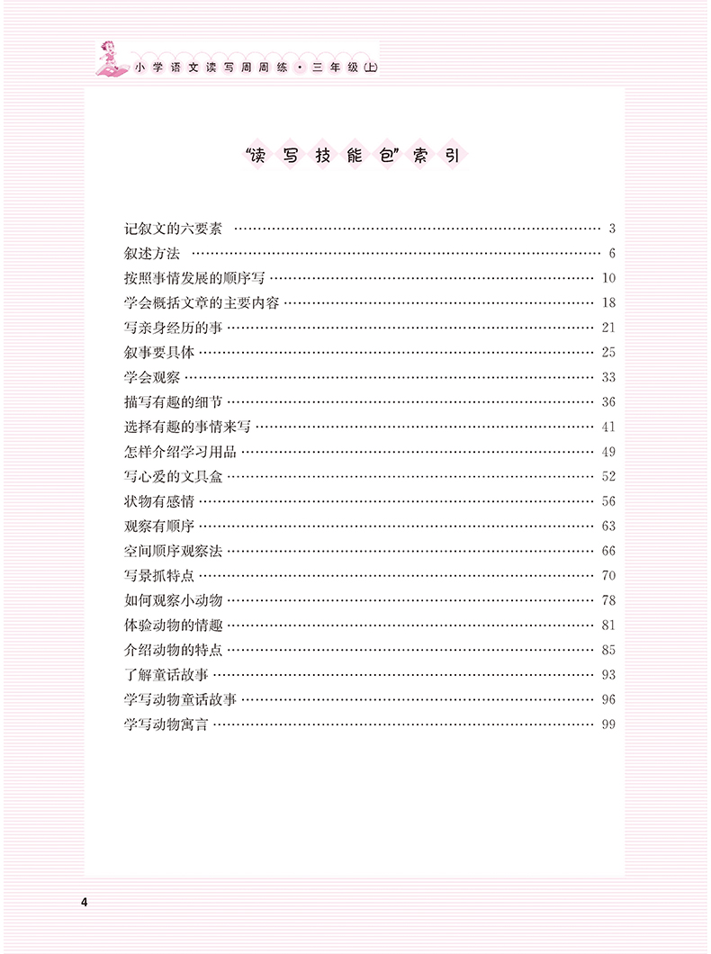 小學(xué)三年級上
