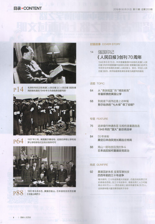 國家人文歷史2018