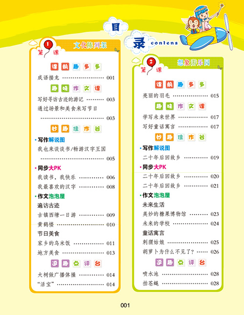 开心作文 五年级作文真的很有趣(京东)