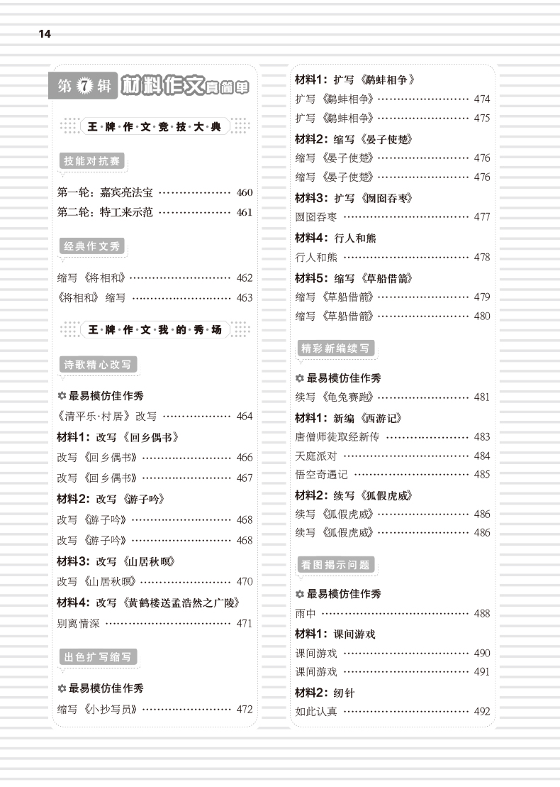 作文寫作