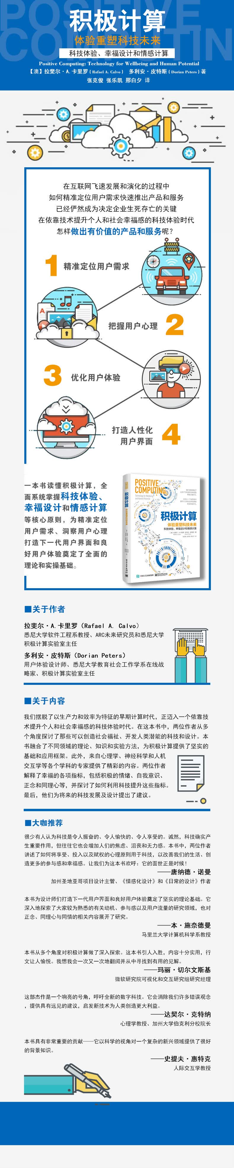 7-32897《积极计算:体验重塑科技未来》详情页.jpg