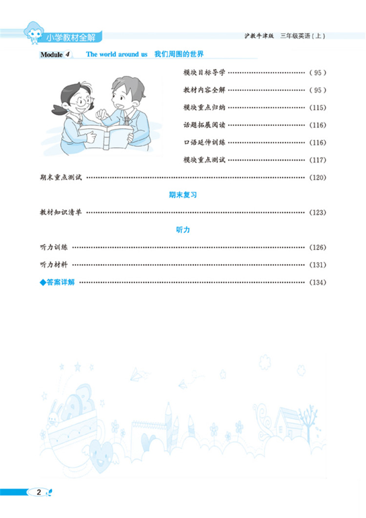 小學(xué)全解三年級(jí)