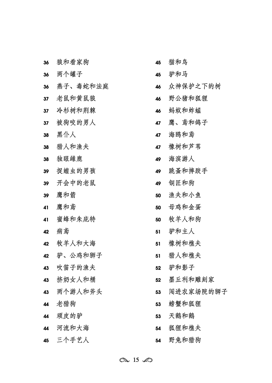 伊索