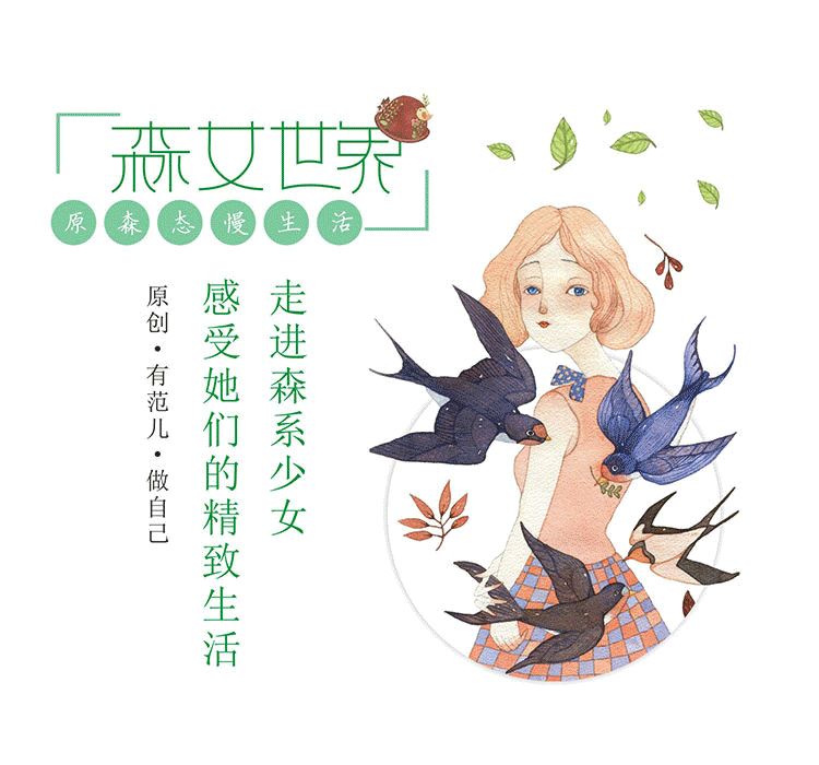 浪漫水彩课:森系少女手绘技法