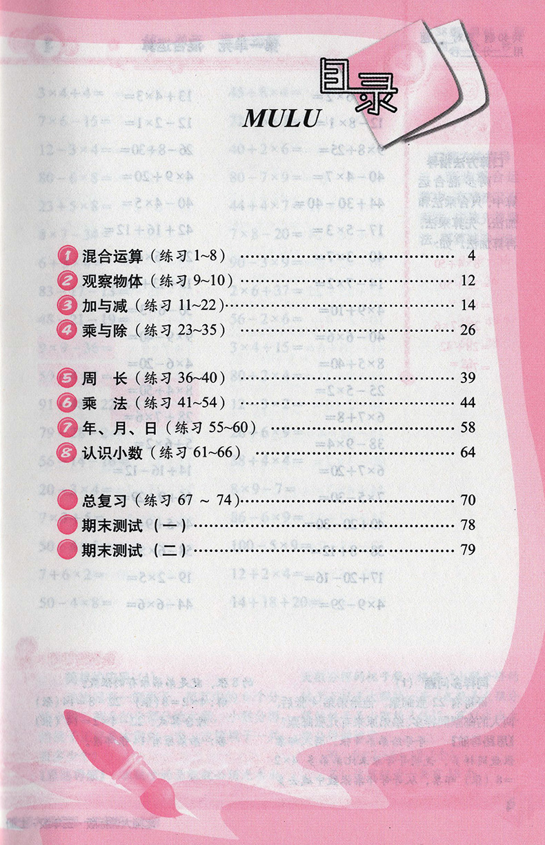 口算三上