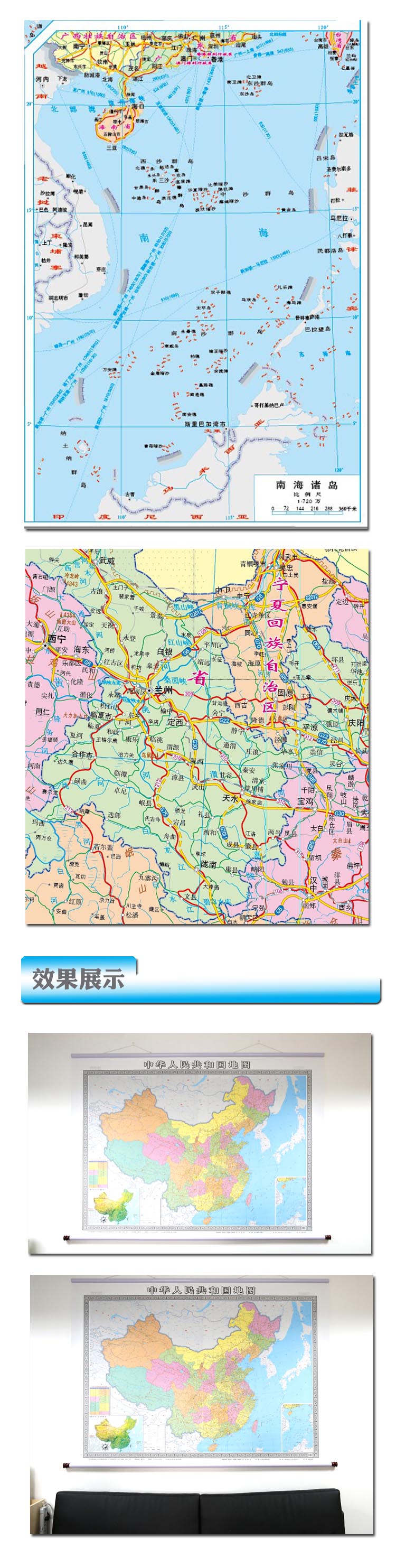 中华人民共和国地图(四全开豪华挂图)(2015版)