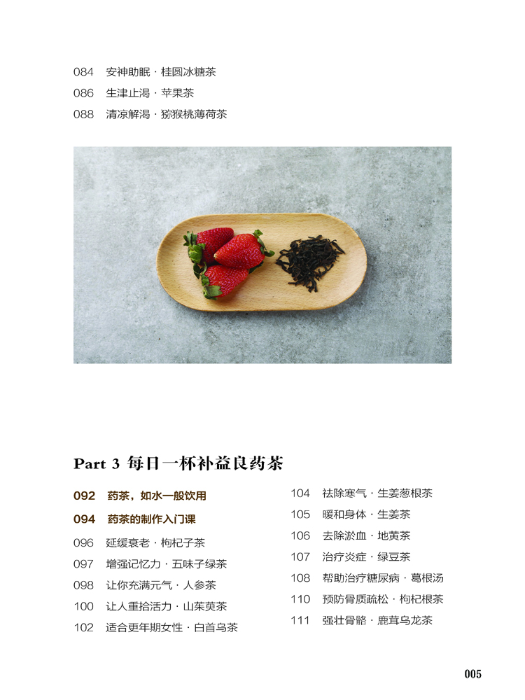 每日一茶
