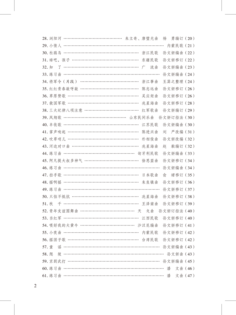 少年兒童古箏教程