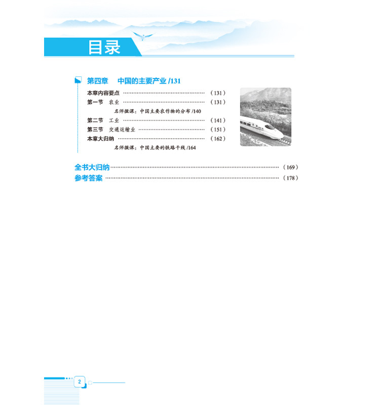 全解八上