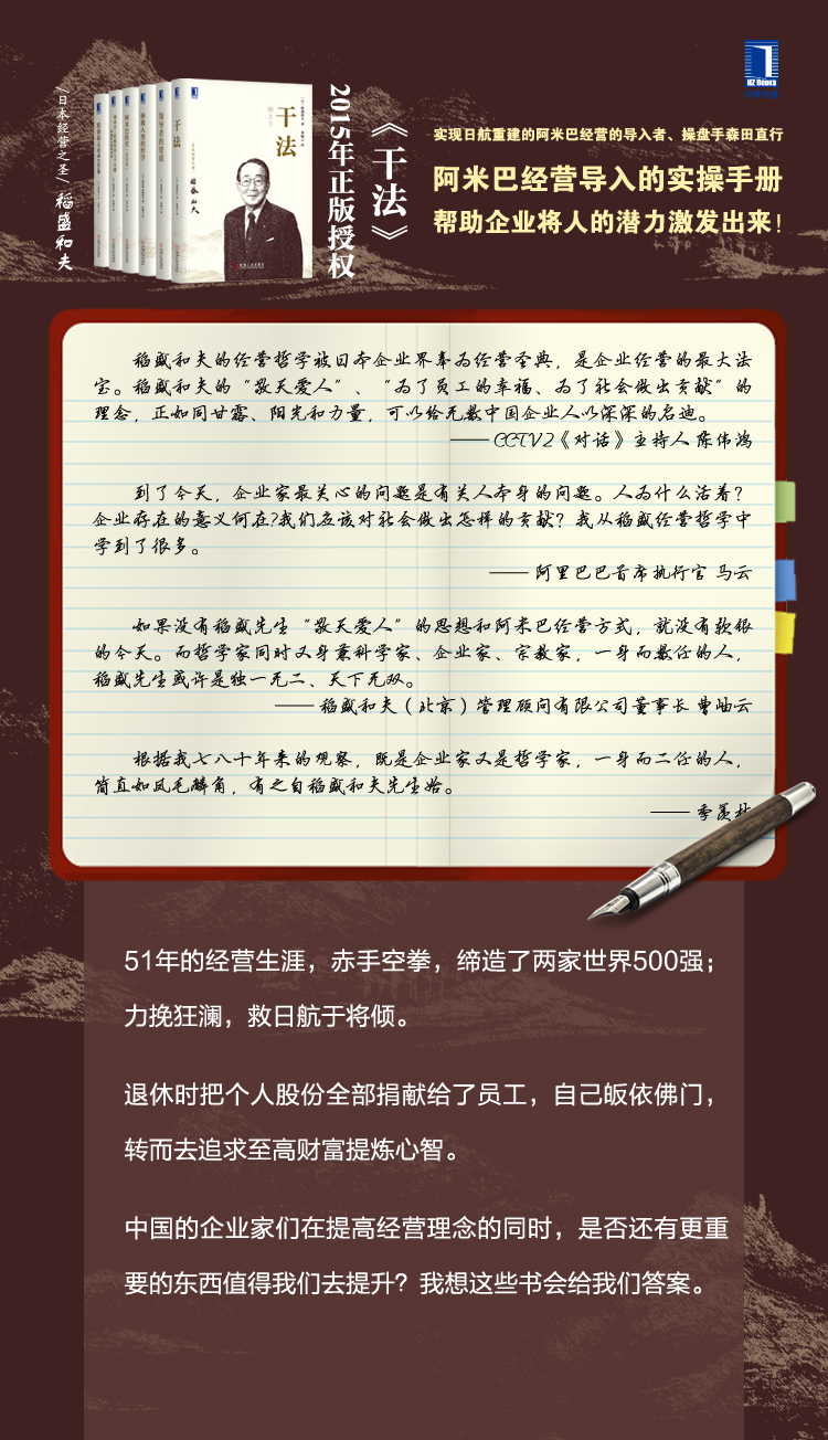 稻盛和夫)【摘要 书评 试读】