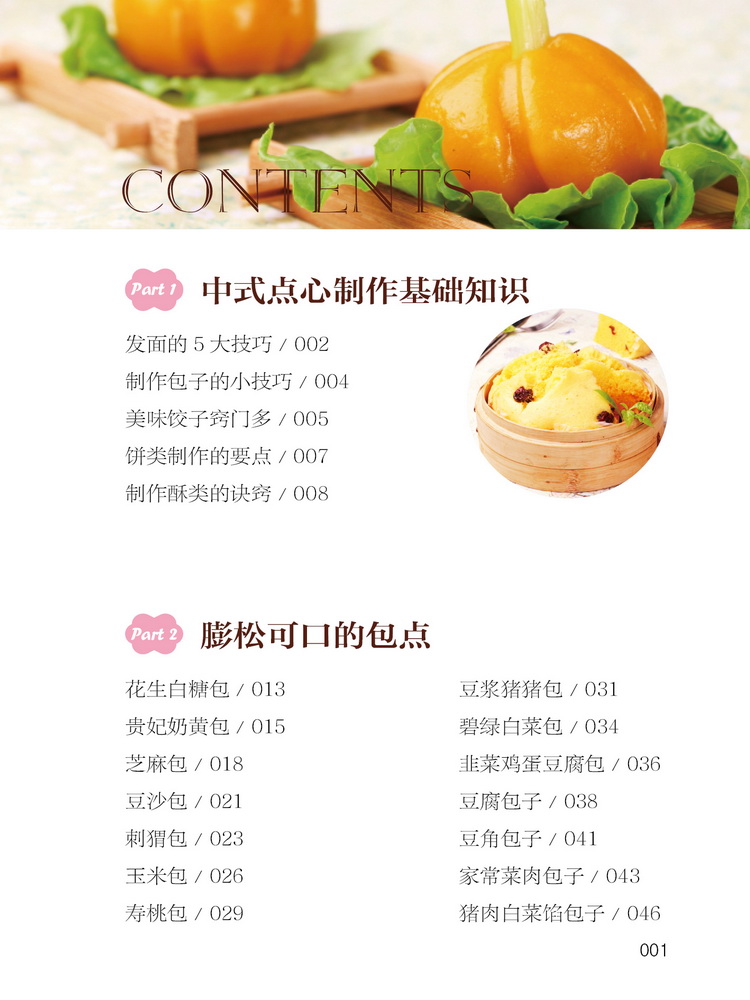 中式點(diǎn)心