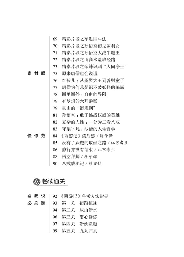 名著七上