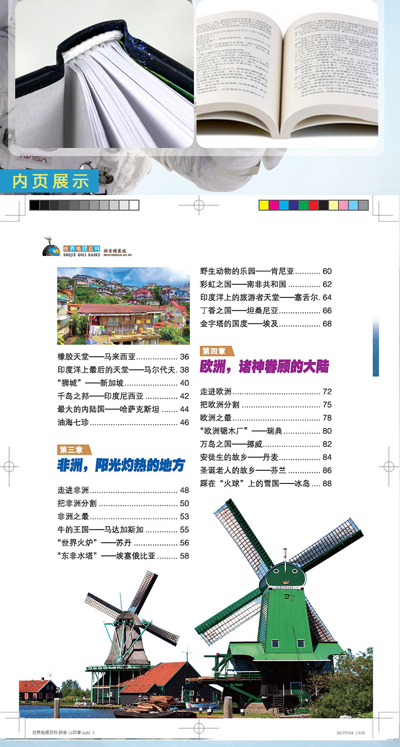 中國地理