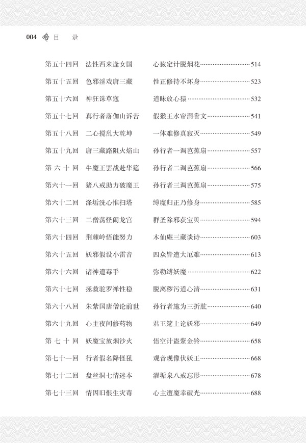 名著七上
