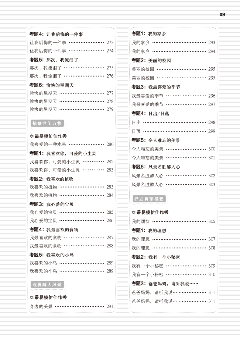 作文寫作