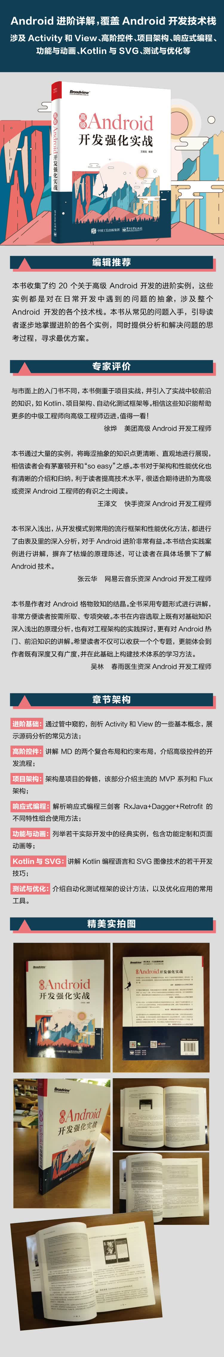 高级Android开发强化实战-京东.jpg