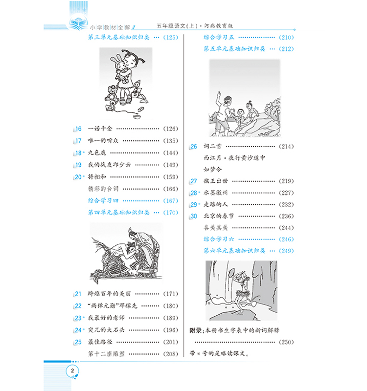 小學(xué)全解五年級(jí)