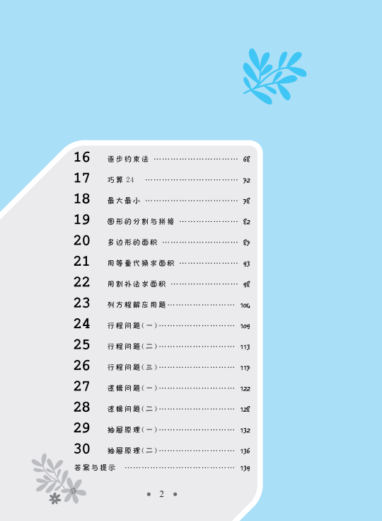 小學(xué)數(shù)學(xué)五年級
