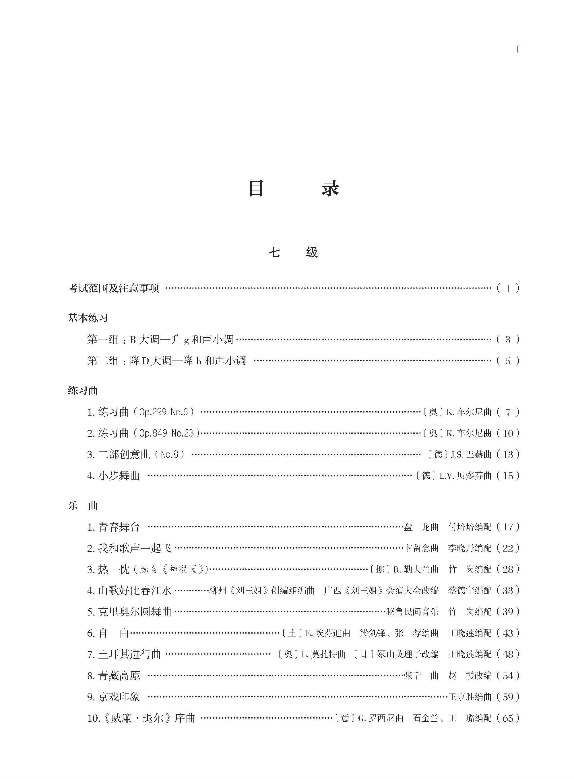 页面提取自- 全国电子琴演奏考级作品集(7-8级)--正文PDF_页面_1.jpg