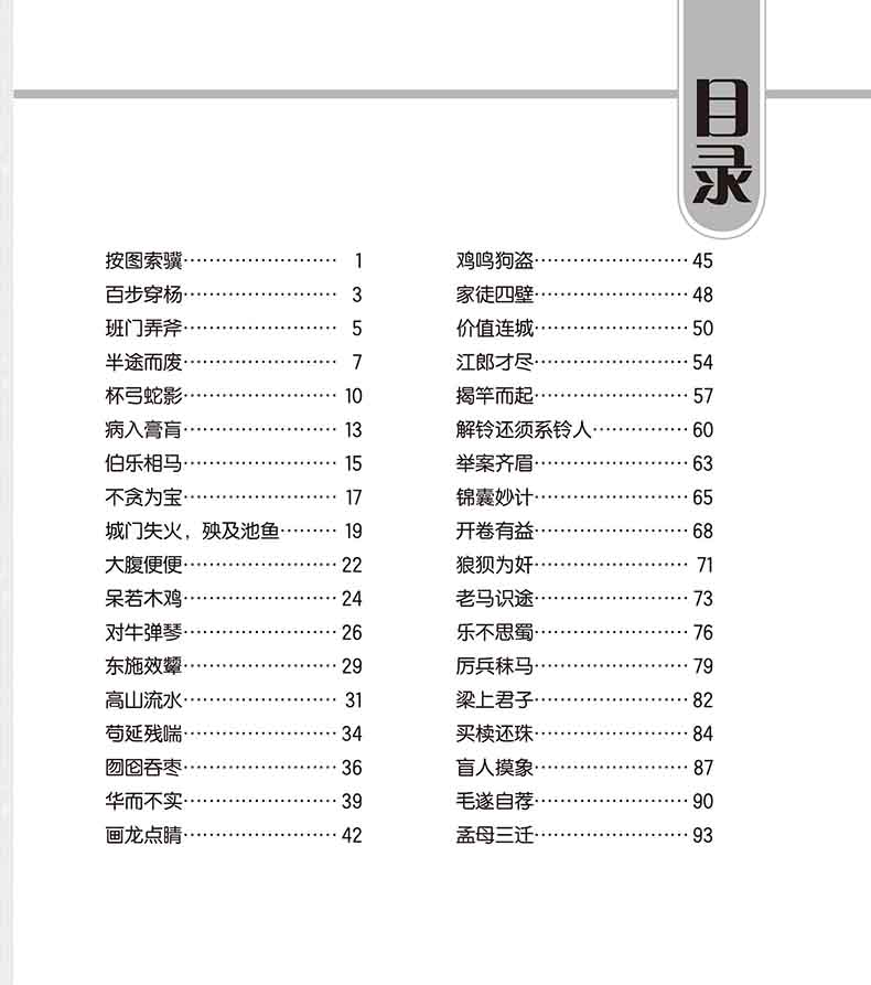 成語故事拼音
