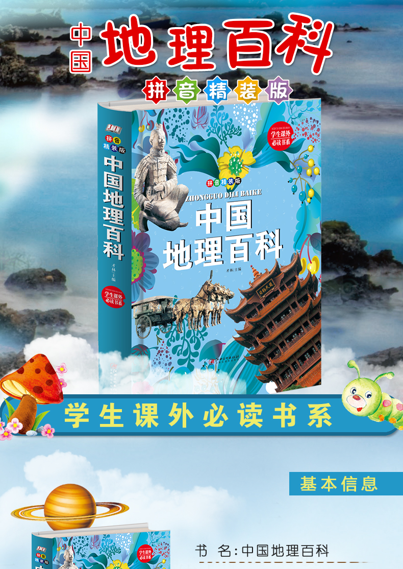 中國地理