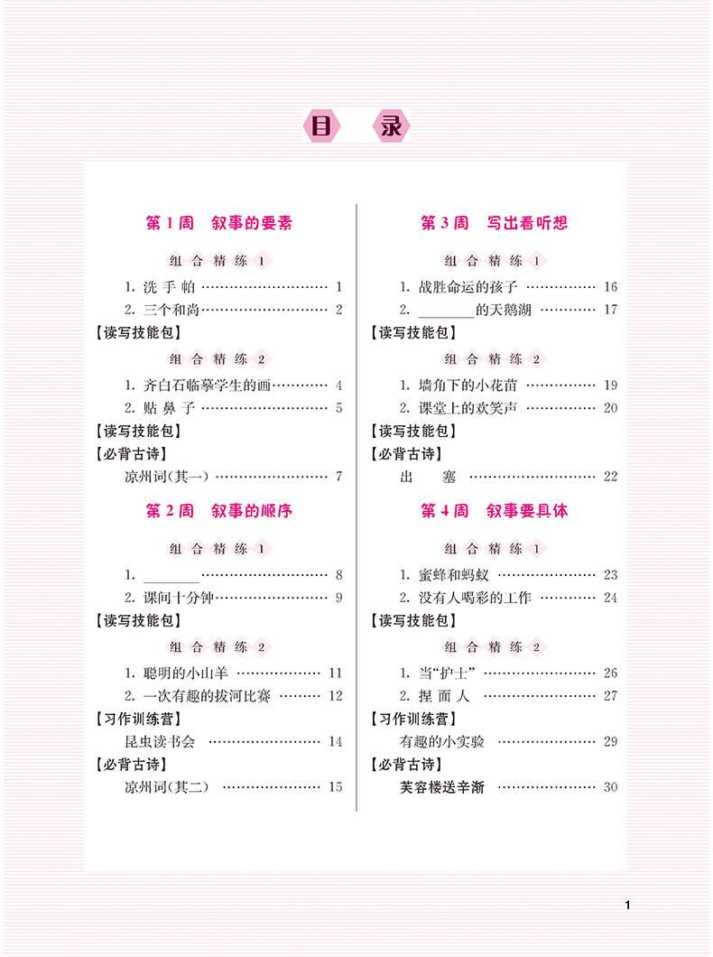 小學(xué)三年級上